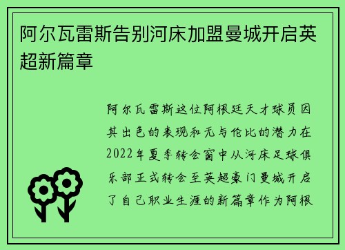 阿尔瓦雷斯告别河床加盟曼城开启英超新篇章 阿尔瓦雷斯告别河床加盟曼城开启英超新篇章