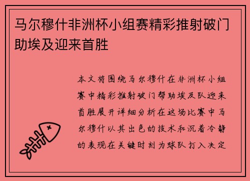 马尔穆什非洲杯小组赛精彩推射破门助埃及迎来首胜 马尔穆什非洲杯小组赛精彩推射破门助埃及迎来首胜