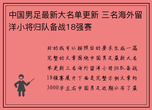 中国男足最新大名单更新 三名海外留洋小将归队备战18强赛 中国男足最新大名单更新 三名海外留洋小将归队备战18强赛
