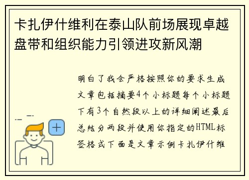 卡扎伊什维利在泰山队前场展现卓越盘带和组织能力引领进攻新风潮 卡扎伊什维利在泰山队前场展现卓越盘带和组织能力引领进攻新风潮