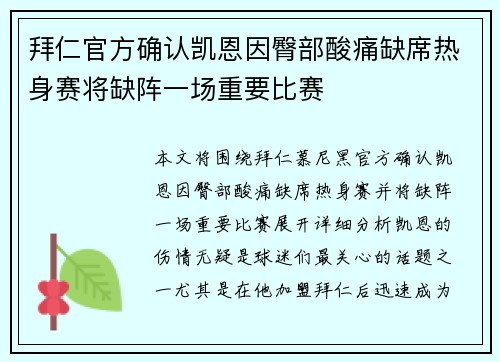 拜仁官方确认凯恩因臀部酸痛缺席热身赛将缺阵一场重要比赛