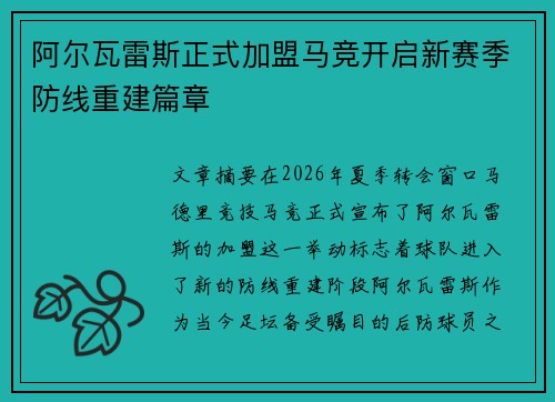 阿尔瓦雷斯正式加盟马竞开启新赛季防线重建篇章