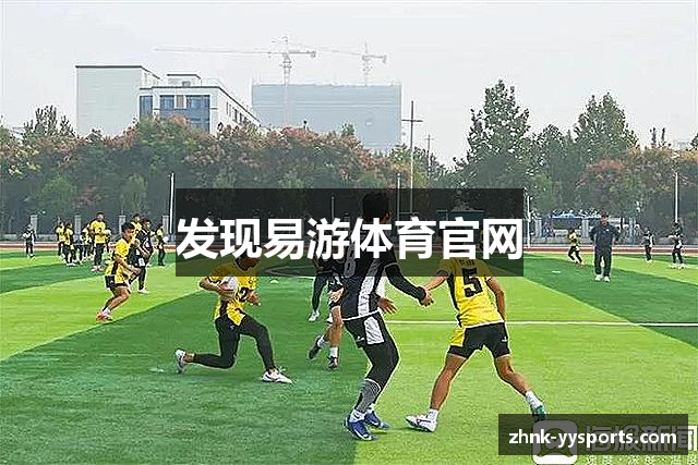 易游体育官方网站-YY体育官网首页·同步精彩赛事
